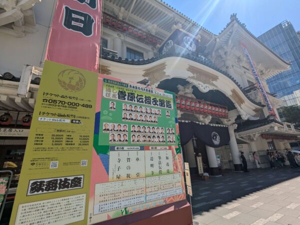 歌舞伎座前に掲示された大きなポスター看板