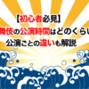 【初心者必見】歌舞伎の公演時間はどのくらい？公演ごとの違いも解説