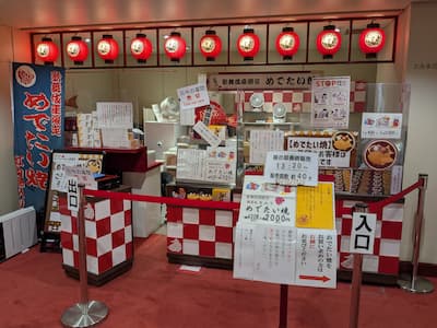 歌舞伎座三階では「めでたい焼き」が販売される。