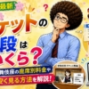 【2026年最新】歌舞伎のチケットの値段はいくら?歌舞伎座の座席別料金や安く見る方法を解説