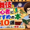 歌舞伎初心者におすすめの本10選｜編集長ミナミが実際に読んで厳選しました！