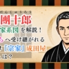 市川團十郎の家系図を解説!子供たちへ受け継がれる歌舞伎界『宗家』成田屋の系譜とは?