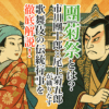 團菊祭とは？市川團十郎×尾上菊五郎が織りなす歌舞伎の伝統行事を徹底解説！