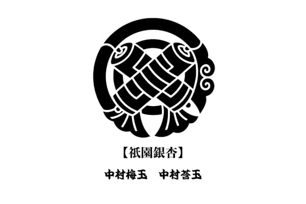 高砂屋の家紋「祇園銀杏」