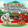歌舞伎『連獅子』迫力の毛振りに隠された意味は？あらすじや衣装も解説