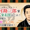 中村勘三郎家の家系図はこれ！名門中村屋の勘九郎・七之助の活躍も紹介
