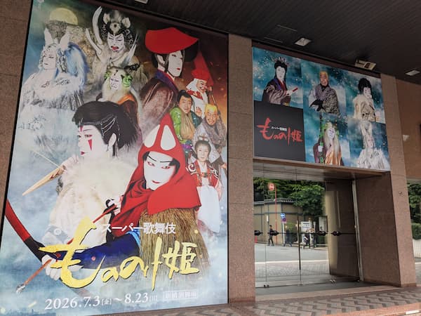2026年7月スーパー歌舞伎『もののけ姫』が上演される新橋演舞場