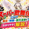 スーパー歌舞伎とは？歴史・特徴・歴代演目をわかりやすく解説！