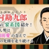 中村勘九郎の家系図紹介!いだてん男は妻・前田愛の支えで歌舞伎の先頭を走り続ける