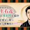 尾上右近の家系図紹介！鶴田浩二を祖父に持つカレー好きな歌舞伎のプリンス