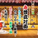 歌舞伎『寿曽我対面』のあらすじをわかりやすく解説！見どころ・登場人物も紹介