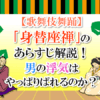 【歌舞伎舞踊】「身替座禅」のあらすじ解説！男の浮気はやっぱりバレるのか？