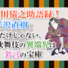 半沢直樹だけじゃない、歌舞伎の異端児は名言の宝庫