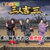 歌舞伎演目「三人吉三」のあらすじ紹介！因果に翻弄される悪党達の物語