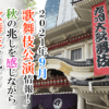 【2021年9月】歌舞伎公演情報　秋の兆しを感じながら歌舞伎を見よう！