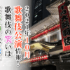 【2021年10月】歌舞伎公演情報　歌舞伎の笑いは世の不条理を吹き飛ばす！