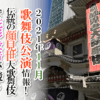【2021年11月】歌舞伎公演情報　伝統の顔見世大歌舞伎で花形役者が競う
