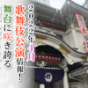 【2022年4月】歌舞伎公演情報　舞台に咲き誇る花形役者を見よう！