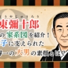 坂東彌十郎の家系図紹介！妻と息子に支えられた歌舞伎界一の大男の素顔とは？