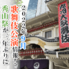 【2022年9月】歌舞伎公演情報　秀山祭が三年ぶりに歌舞伎座で復活！