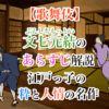【歌舞伎】文七元結（ぶんしちもっとい）のあらすじ解説！江戸っ子の粋と人情の名作
