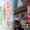【2024年3月】歌舞伎公演情報！春は花見より歌舞伎見物に出かけよう！