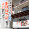 【2024年7月】歌舞伎公演情報　猛暑に負けず歌舞伎を見よう！