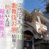 【2024年10月】歌舞伎公演情報　秋といえば錦秋歌舞伎が見頃です！