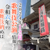 【2024年12月】歌舞伎公演情報　令和六年の歌舞伎納めは何がいい？