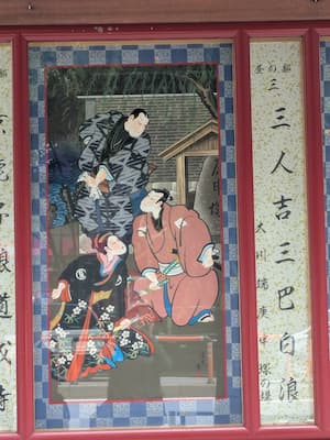 『三人吉三』の絵看板