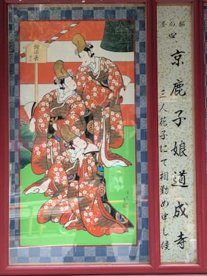 『三人道成寺』の絵看板