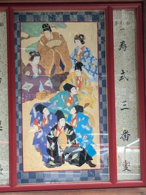 『寿式三番叟』の絵看板