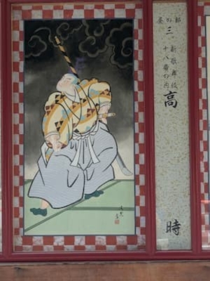 『高時』の絵看板