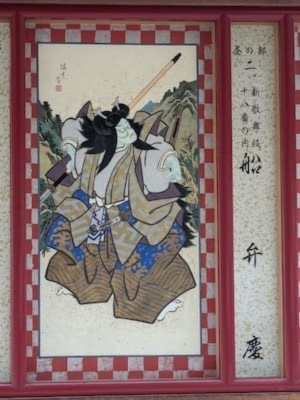 『船弁慶』の絵看板