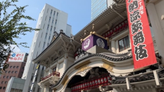 2025年8月「八月納涼歌舞伎」が開催されている歌舞伎座