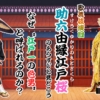 歌舞伎『助六由縁江戸桜』あらすじと見どころ｜なぜ“江戸一の色男”と呼ばれるのか？