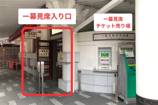 歌舞伎座の一幕見席の入り口