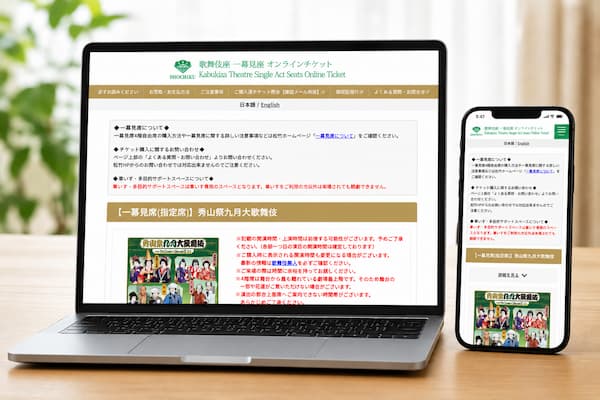 歌舞伎座一幕見席オンラインチケットの画面