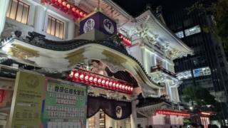 令和七年（2025） 「秀山祭九月大歌舞伎」二日目夜の部を終えた歌舞伎座