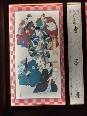 『寺子屋』の絵看板