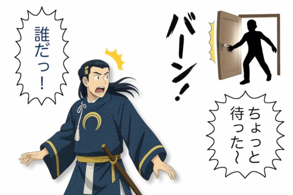 【4-2】何者かの登場に驚く宗近(松也)