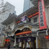 2025年11月 歌舞伎座・夜の部 観劇記 〜ダブル六郎の笑撃ww三谷かぶきは止まらない〜