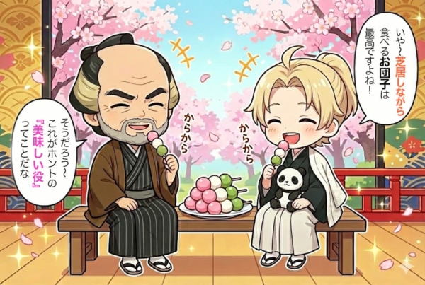 居しながらのお団子はうまいと食べる、まるると鴈治郎