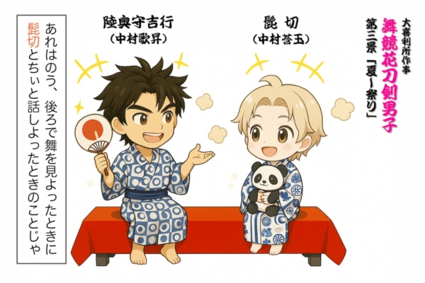 【6-1】楽しそうに話している陸奥と髭切