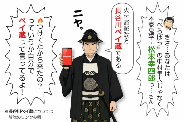 [7-3]現れたのは鬼平こと松本幸四郎だった