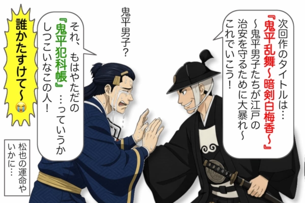 【7-6】宗近にさらに迫る鬼平