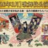 【2026年3月】歌舞伎公演情報　変化と挑戦が咲き乱れる春！名作の競演からルパンまで