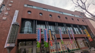 2026年1月 新春浅草歌舞伎が開催される浅草公会堂