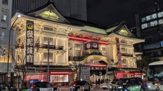 2026年1月「壽 初春大歌舞伎」が開催されている歌舞伎座