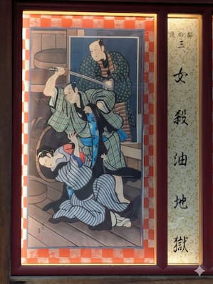 『女殺油地獄』の絵看板